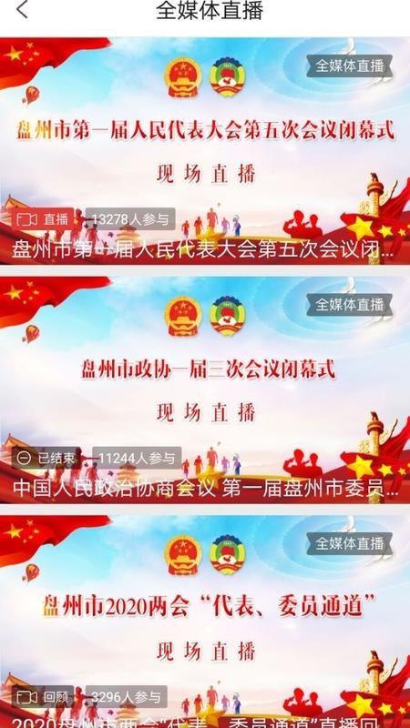 盘州全媒app下载,盘州全媒安卓版