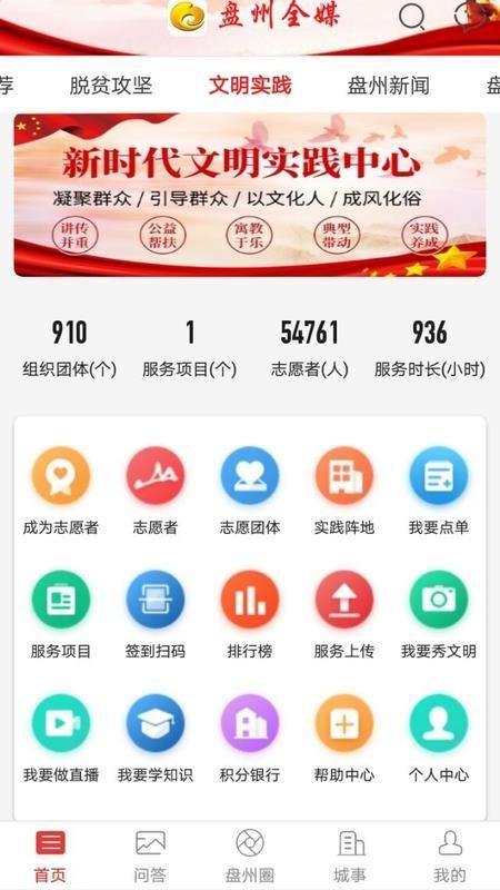 盘州全媒app下载,盘州全媒安卓版