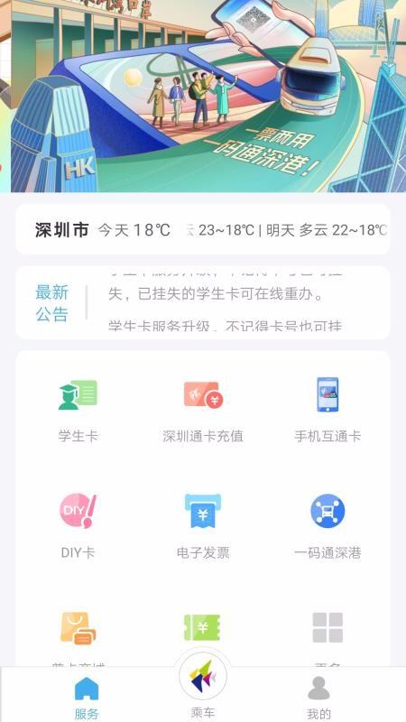 深圳通app下载,深圳通手机版