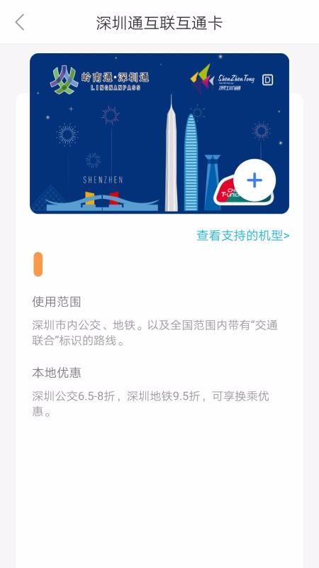 深圳通app下载,深圳通手机版