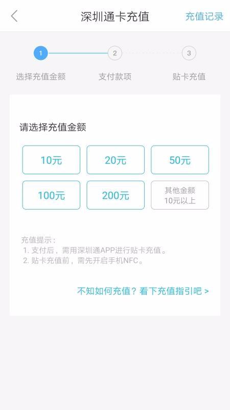 深圳通app下载,深圳通手机版